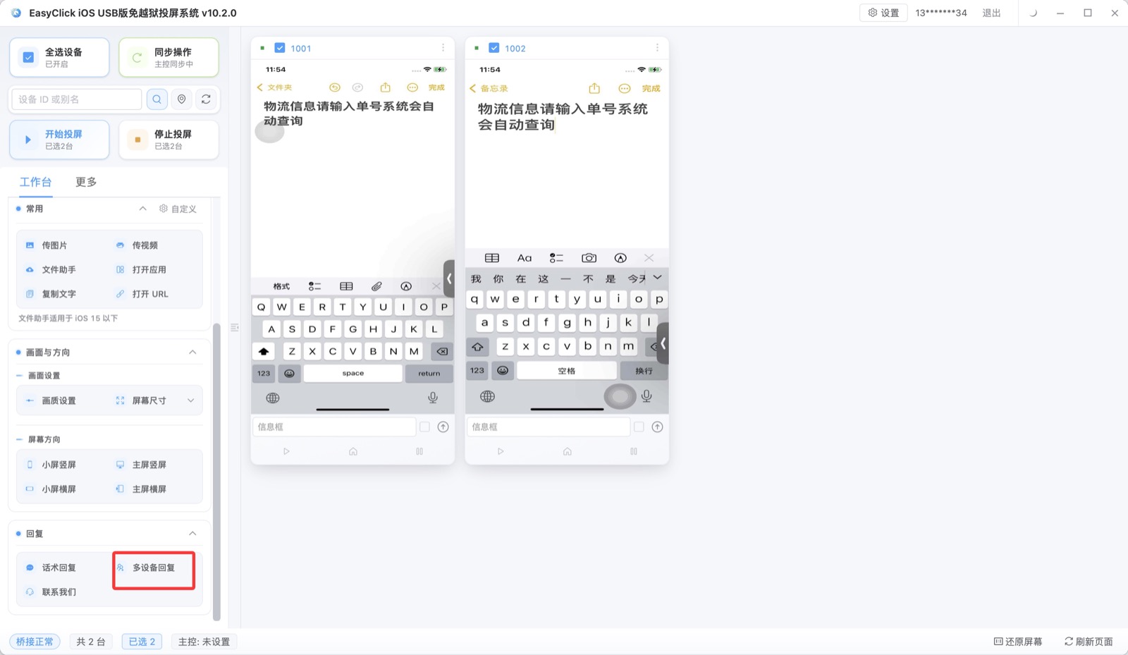 多设备回复可以一行一条批量录入，系统会按设备自动填充，适合一次处理同一类问题