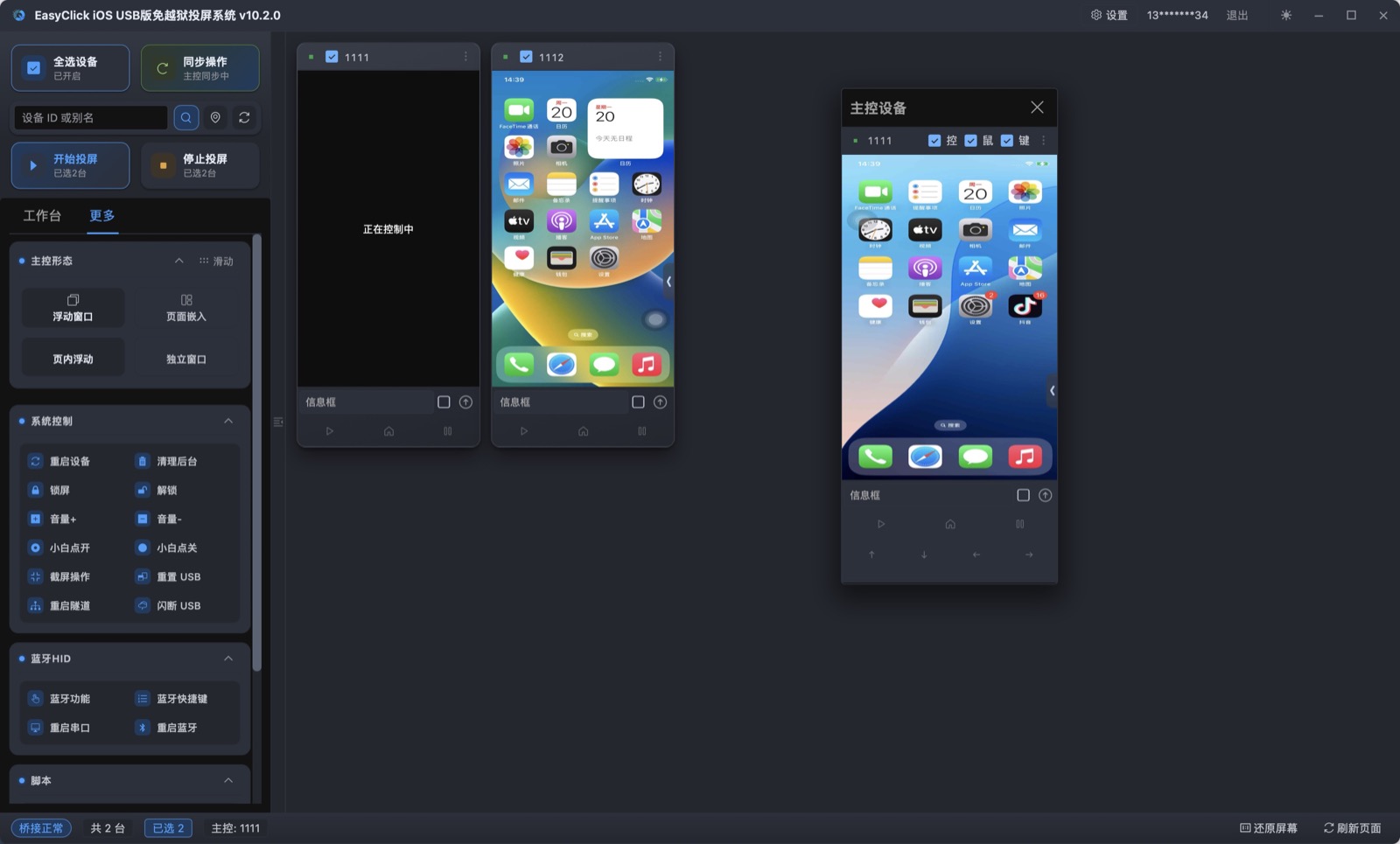 Apple cluster control screencast UI with multi-device mirroring and master control